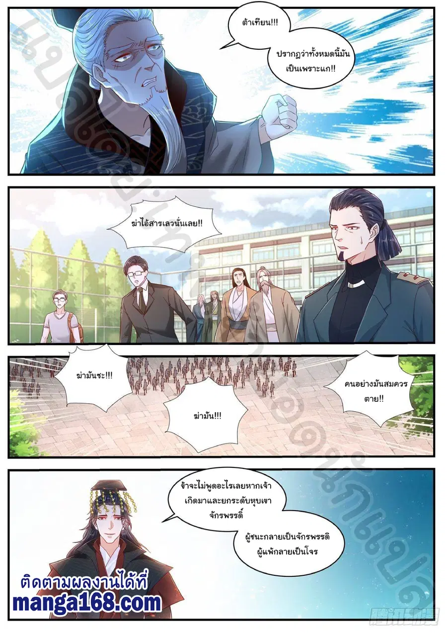 Rebirth Of The Urban Immortal Cultivator ตอนที่ 619 หน้า 7