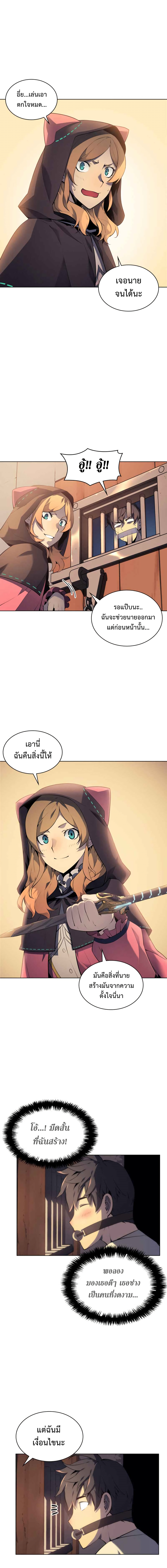 Overgeared จ้าวแห่งยุทธภัณฑ์ ตอนที่ 25 หน้า 7