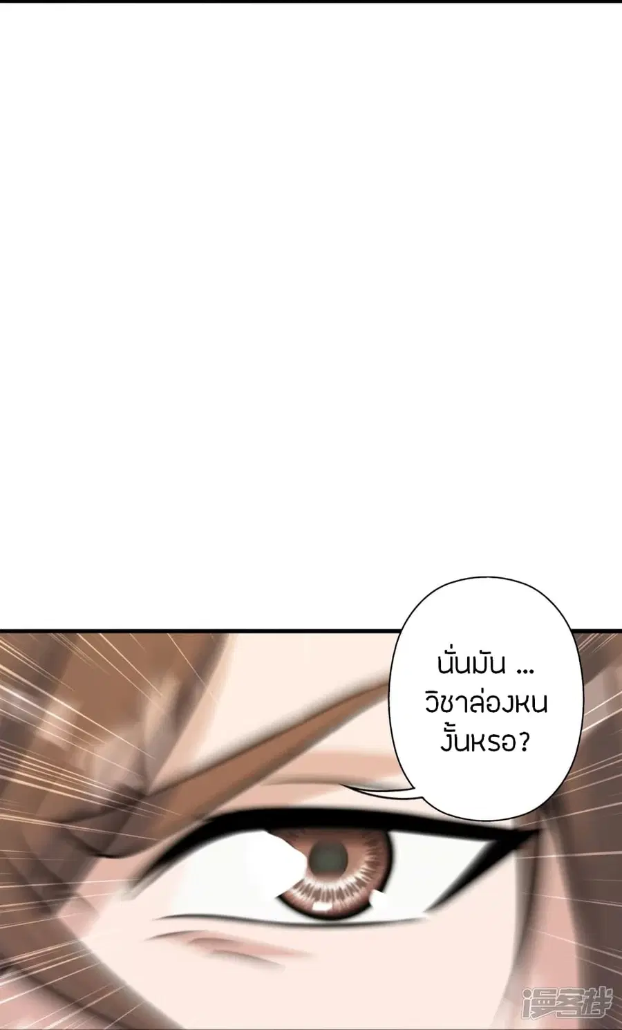 Banished Disciple’s Counterattack ราชาอมตะผู้ถูกขับไล่ ตอนที่ 244 หน้า 65