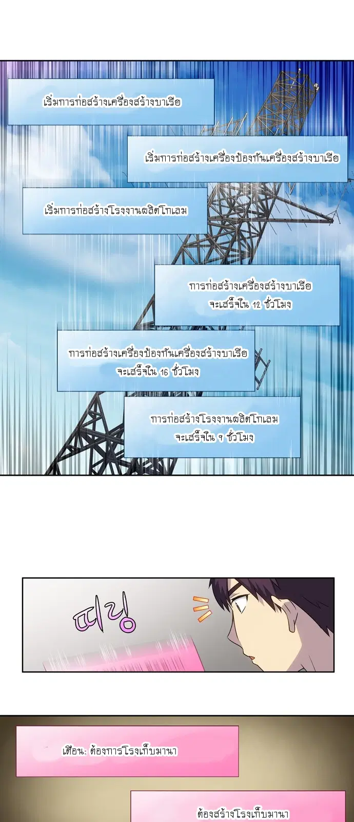 The Gamer ตอนที่ 307 หน้า 10