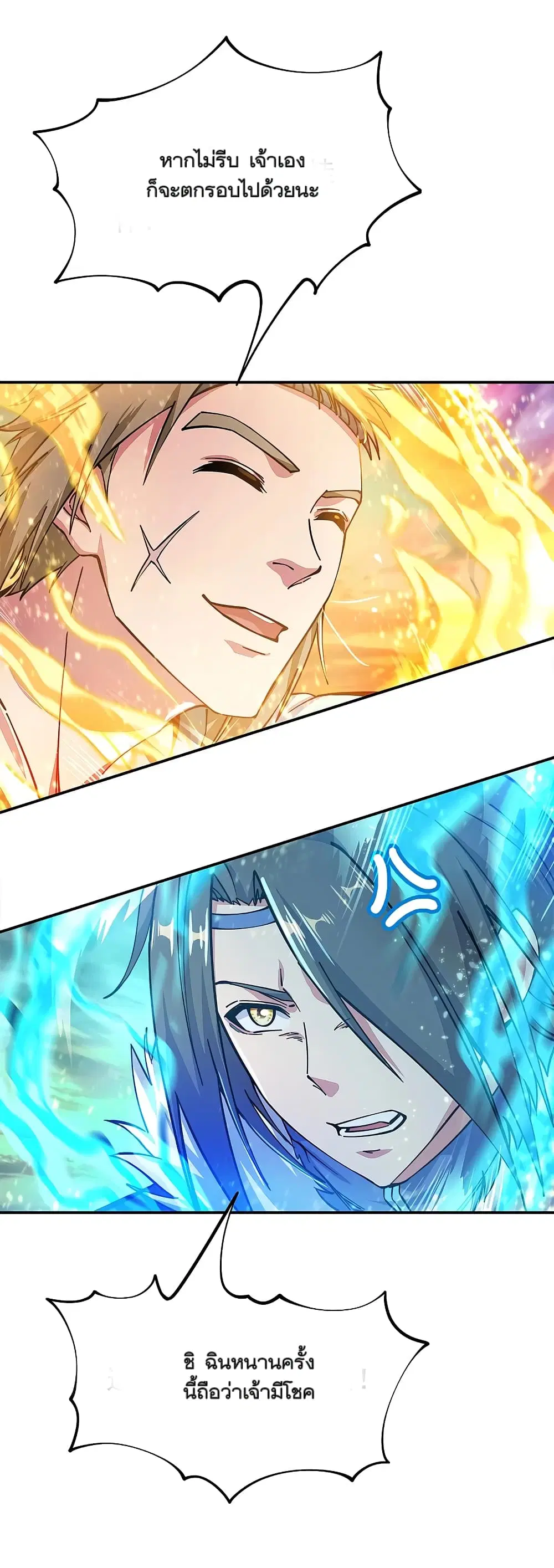 Peerless Battle Spirit ตอนที่ 294 หน้า 32