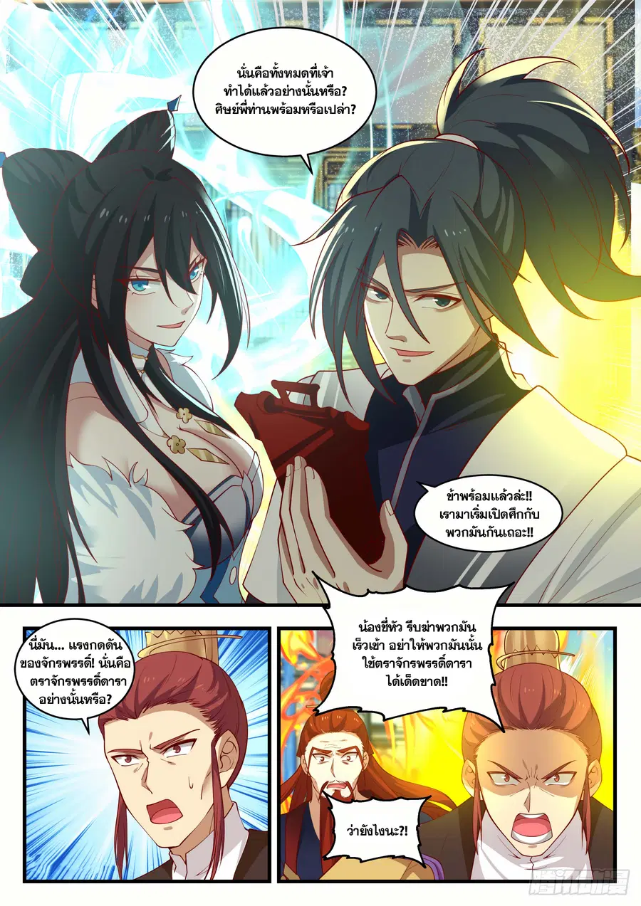 Martial Peak ตอนที่ 1408 หน้า 5