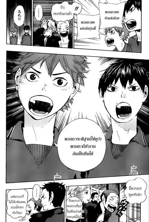Haikyuu!! ตอนที่ 3 หน้า 10
