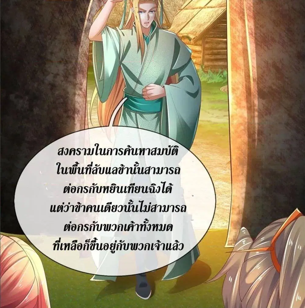 Sky Sword God ตอนที่ 327 หน้า 20
