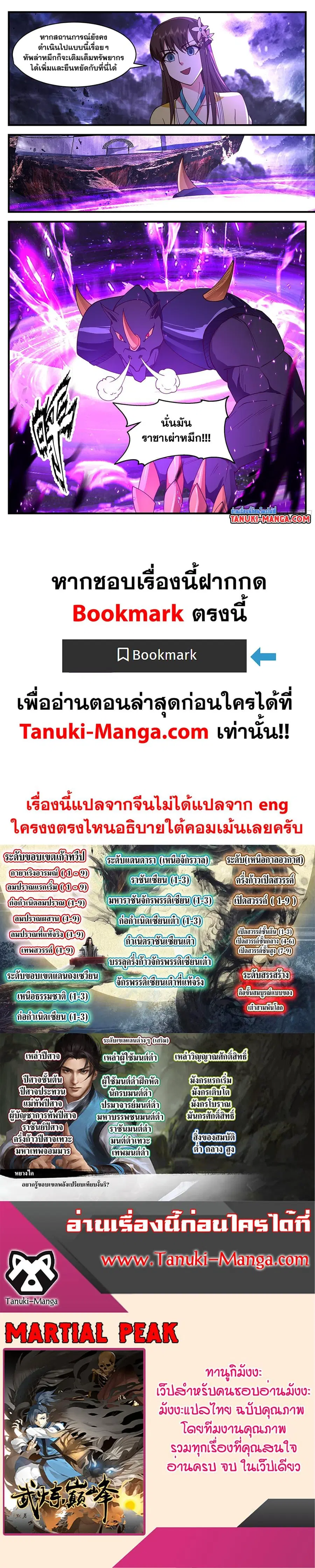 Martial Peak ตอนที่ 3459 หน้า 12