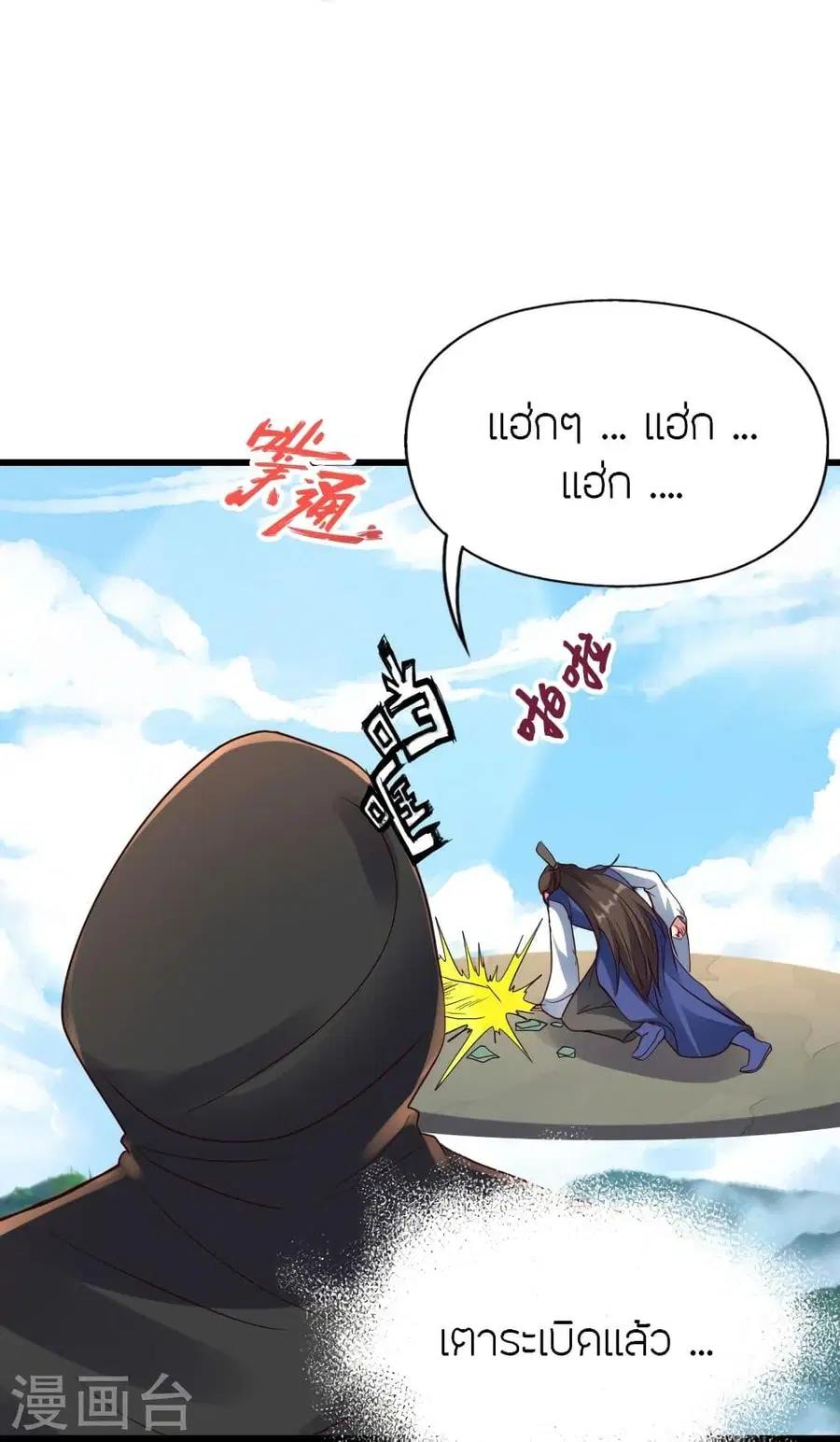 Banished Disciple’s Counterattack ราชาอมตะผู้ถูกขับไล่ ตอนที่ 298 หน้า 26