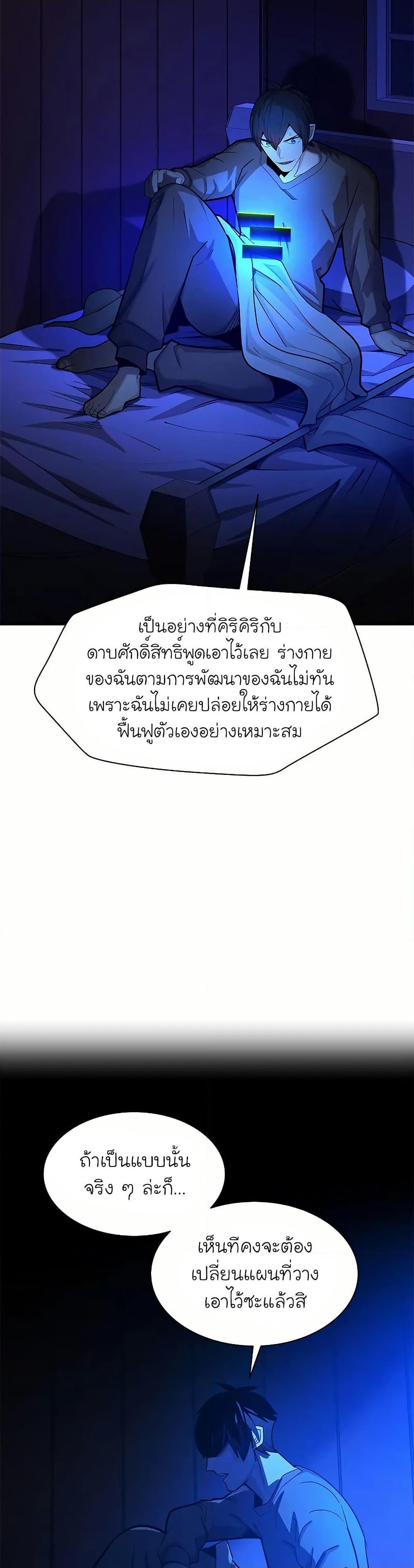 The Tutorial is Too Hard โลกฝึกสอนสุดโหดร้าย ตอนที่ 193 หน้า 3