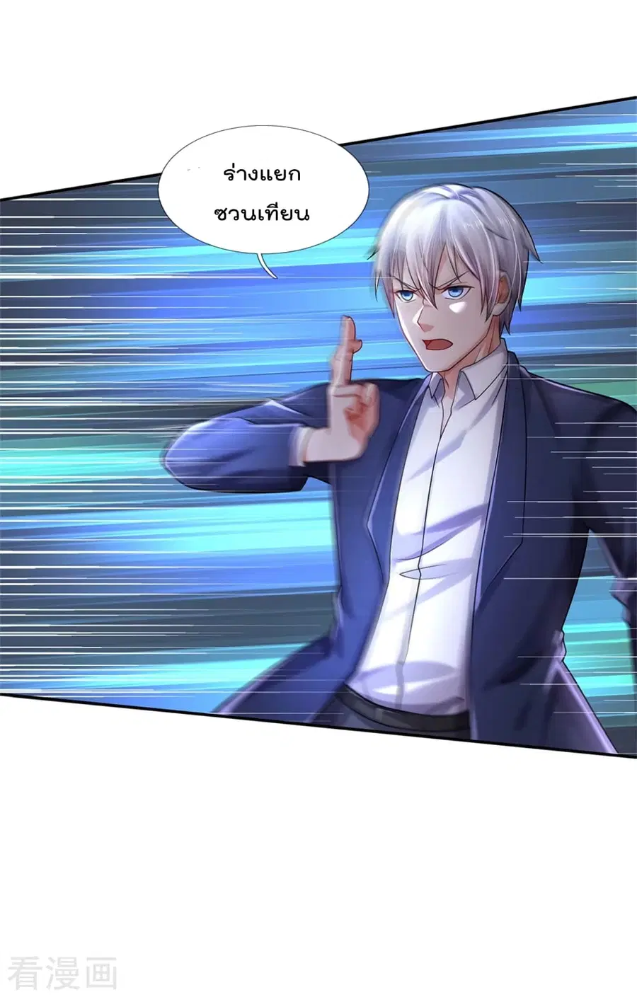 I’m the Great Immortal ตอนที่ 321 หน้า 24
