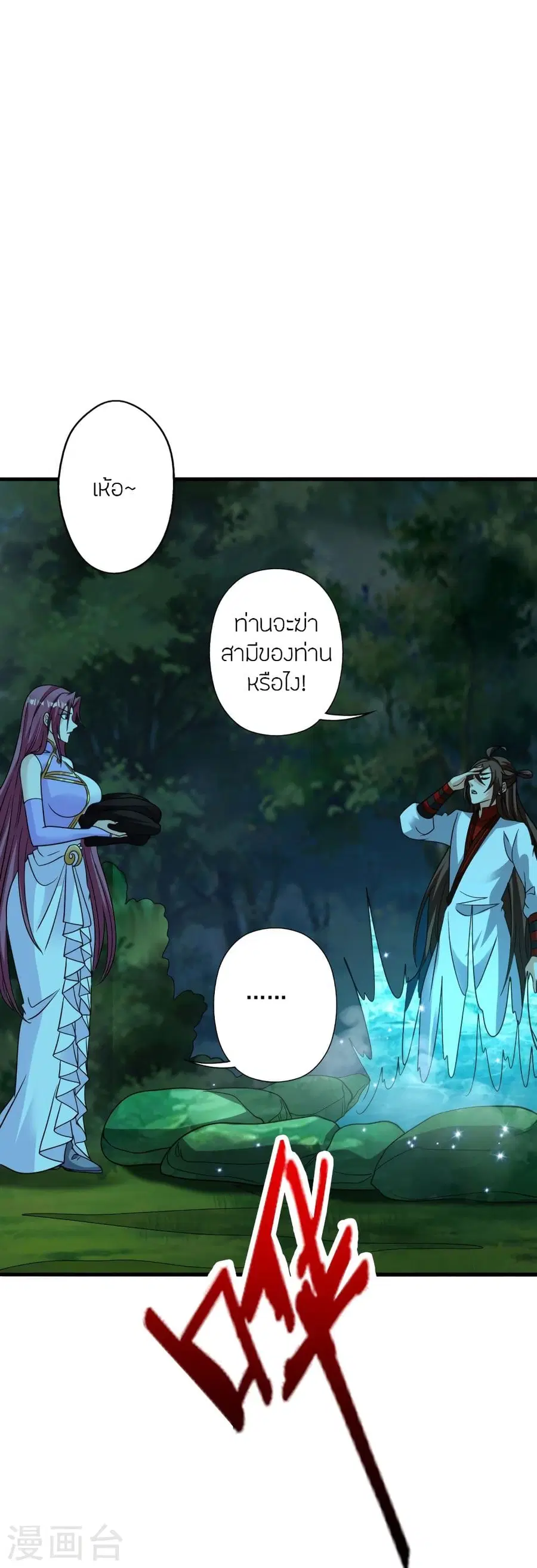 Banished Disciple’s Counterattack ราชาอมตะผู้ถูกขับไล่ ตอนที่ 313 หน้า 85