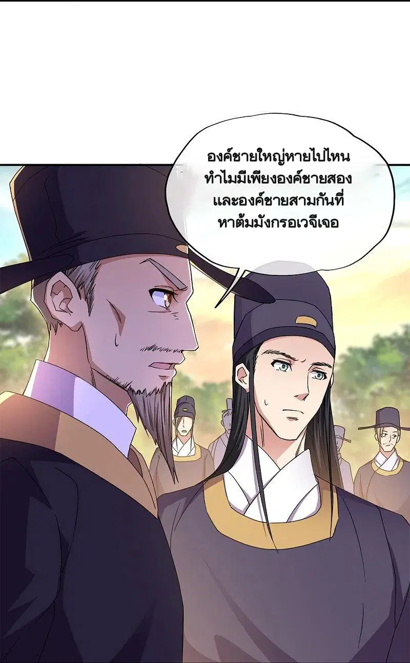 Peerless Battle Spirit ตอนที่ 341 หน้า 41