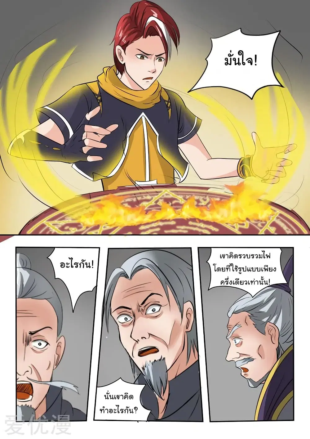 Martial Master ตอนที่ 206 หน้า 5