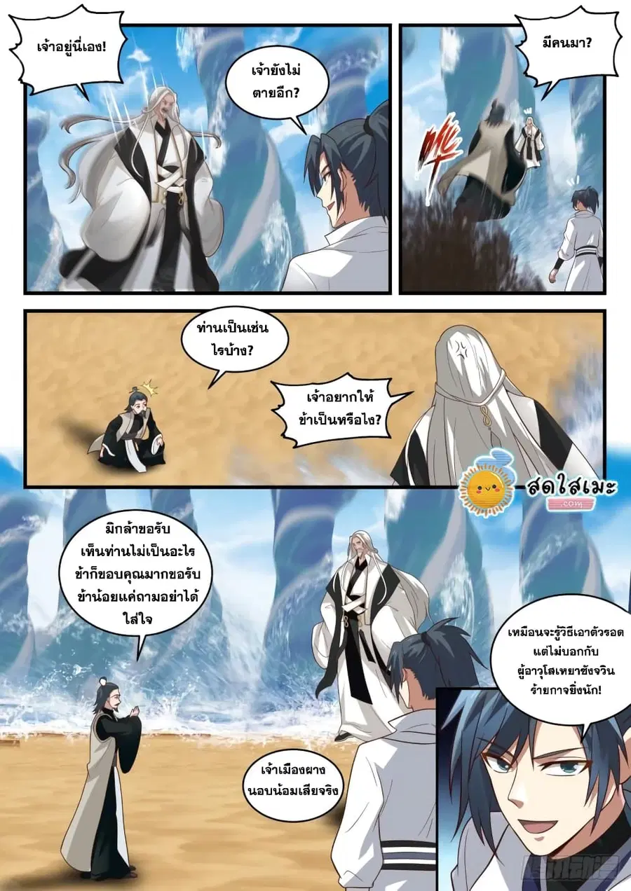 Martial Peak ตอนที่ 1830 หน้า 7