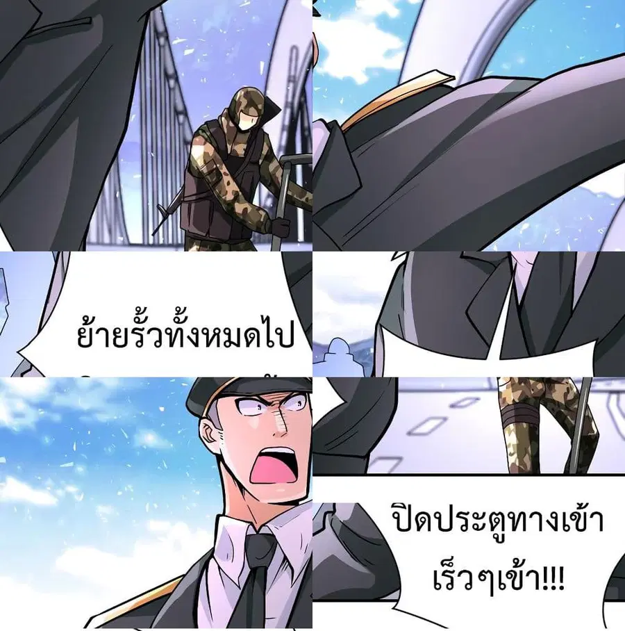 Apocalyptic Super System ตอนที่ 122 หน้า 4