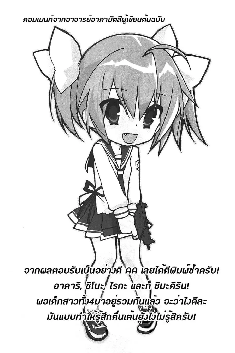 Hidan no Aria AA ตอนที่ 14 หน้า 43