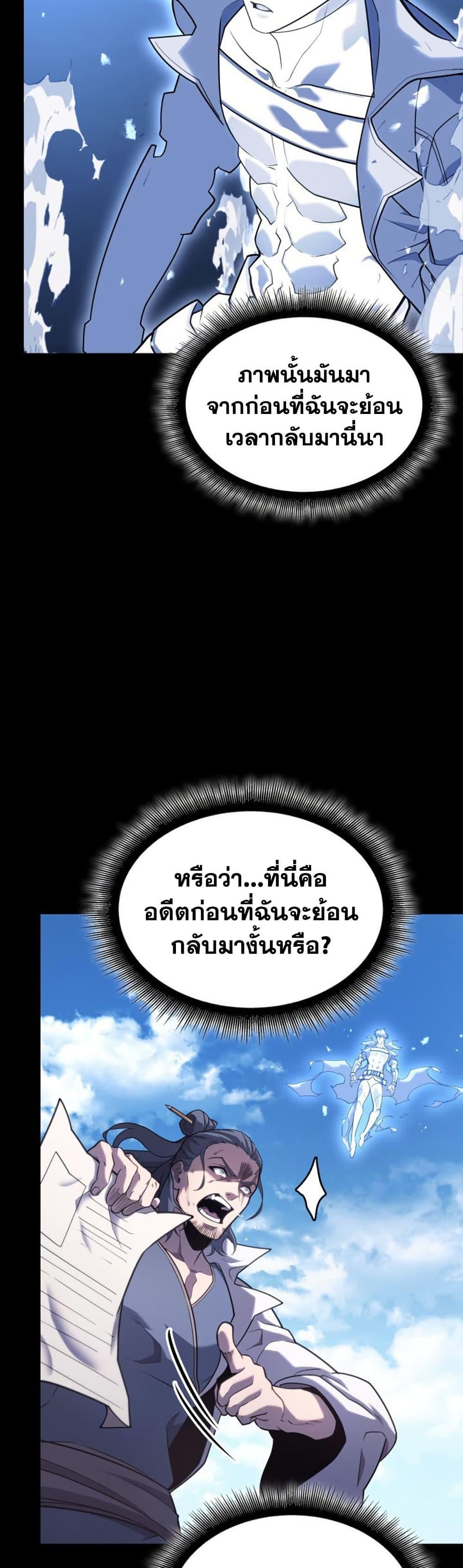 Return of the SSS-Class Ranker ตอนที่ 185 หน้า 28