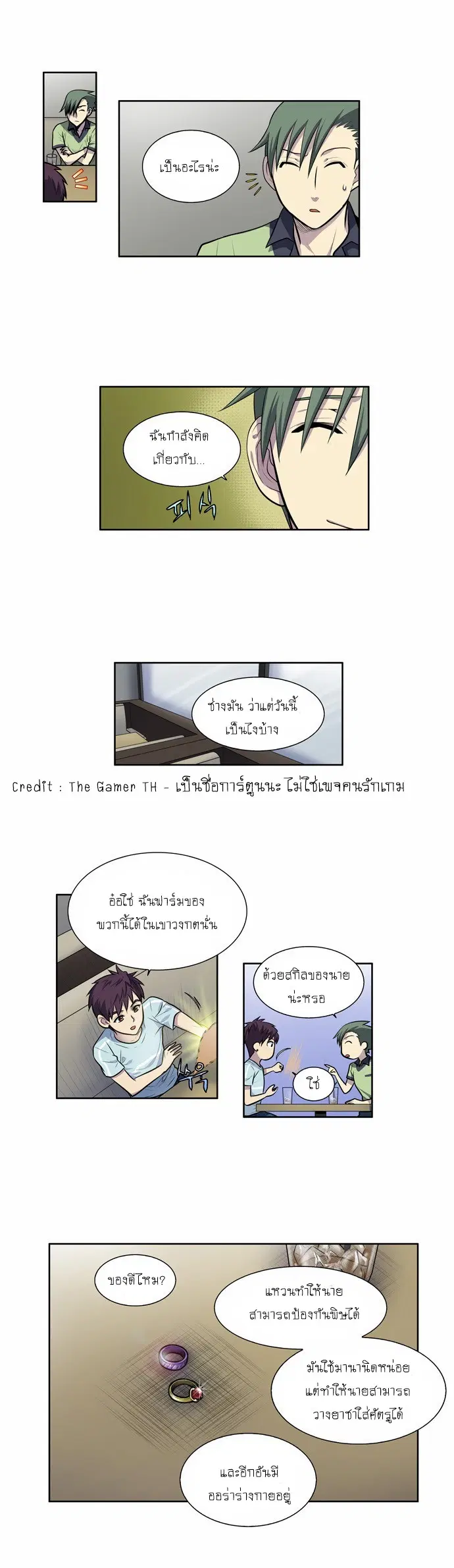 The Gamer ตอนที่ 99 หน้า 21