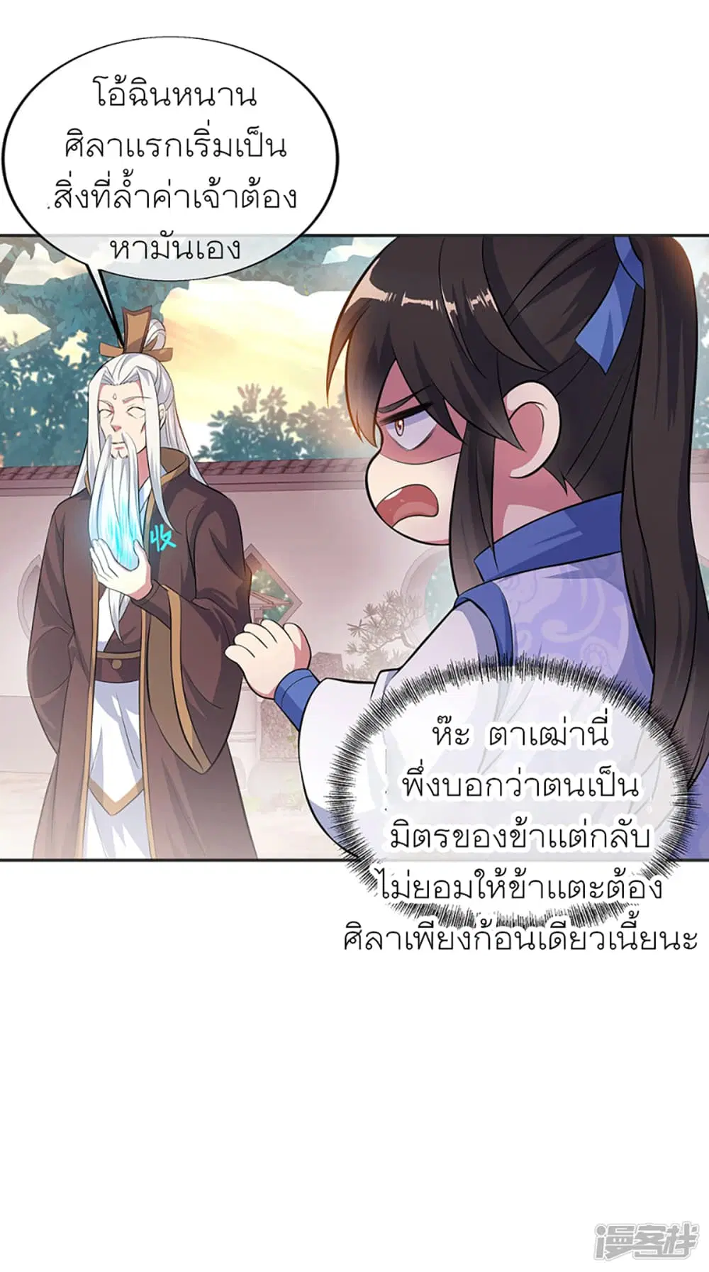 Peerless Battle Spirit ตอนที่ 278 หน้า 27