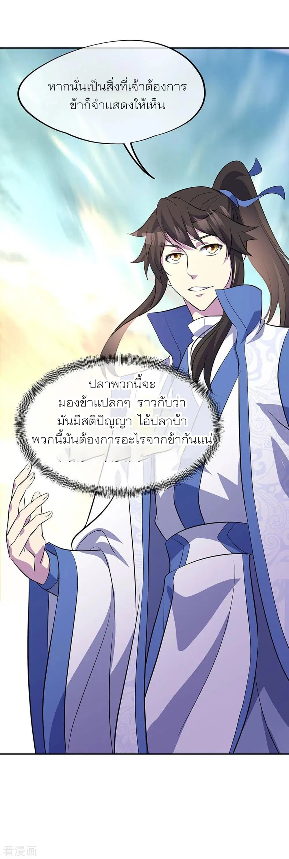 Peerless Battle Spirit ตอนที่ 272 หน้า 32