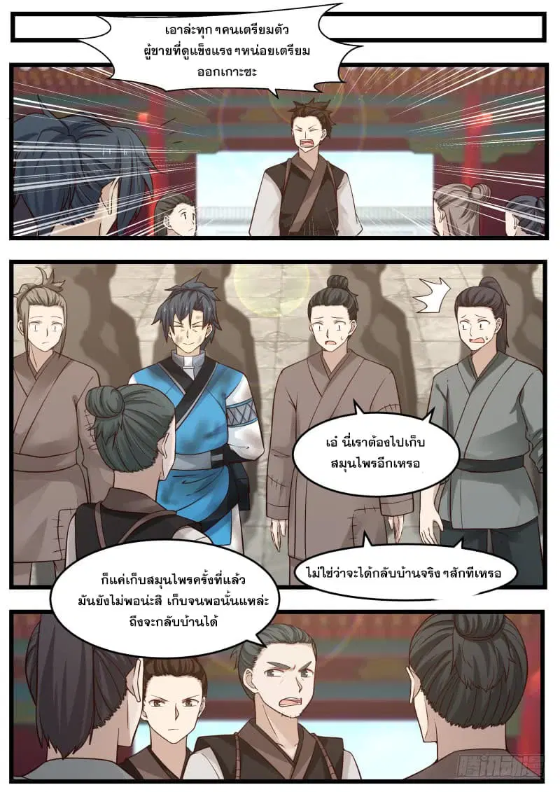 Martial Peak ตอนที่ 104 หน้า 10