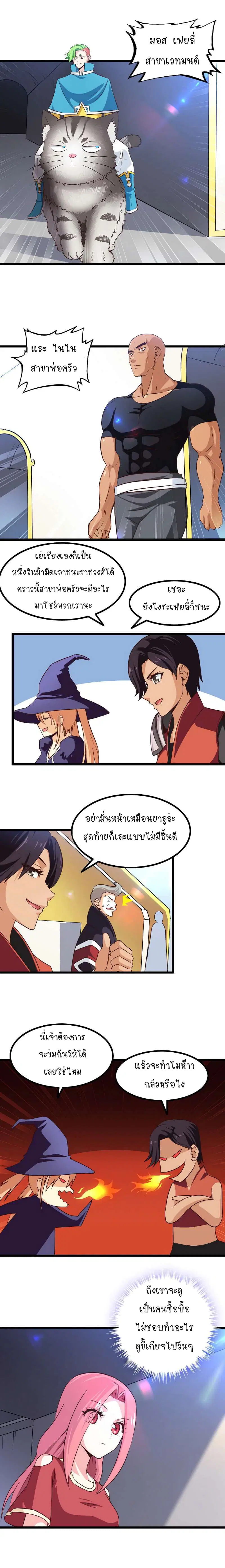 My Wife is a Demon Queen ตอนที่ 97 หน้า 8