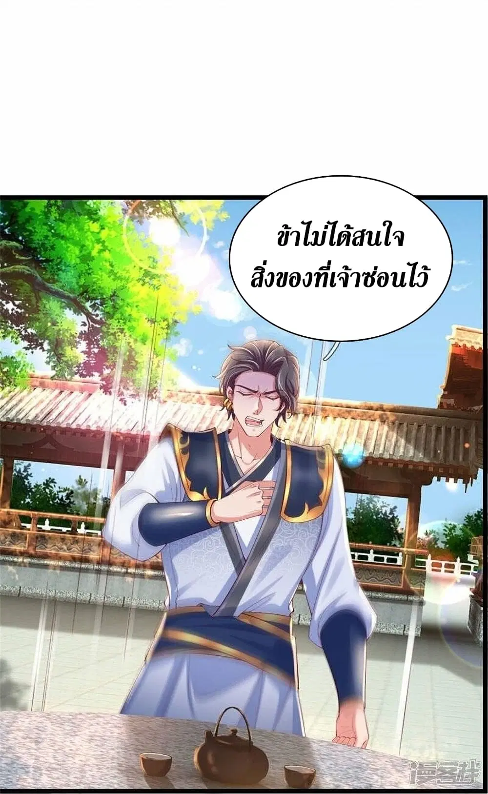 Sky Sword God ตอนที่ 477 หน้า 32