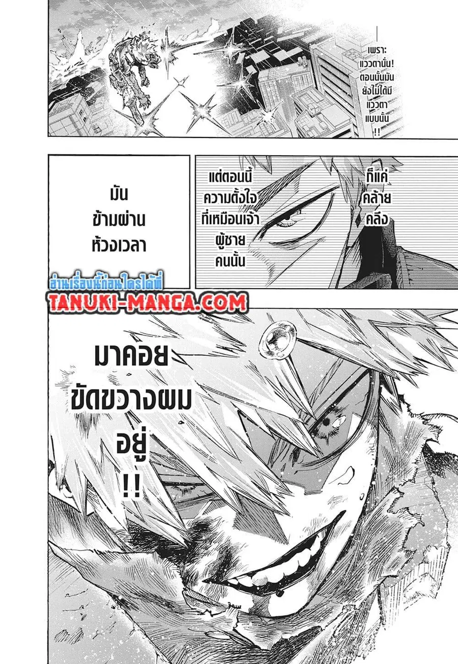 My Hero Academia ตอนที่ 408 หน้า 9