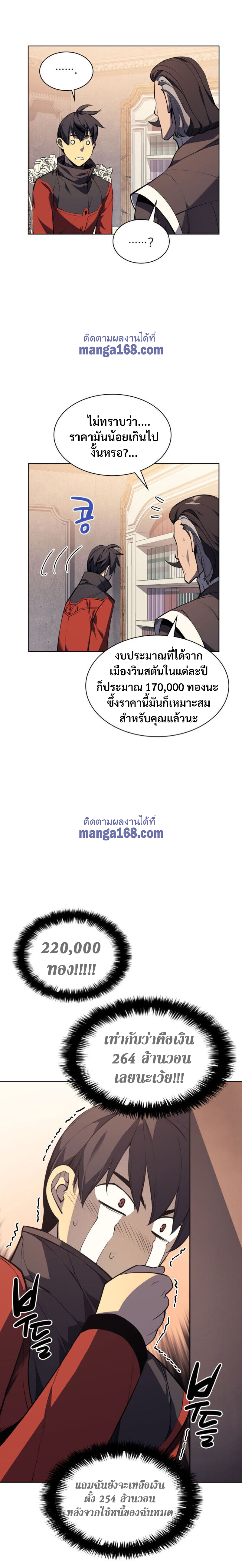 Overgeared จ้าวแห่งยุทธภัณฑ์ ตอนที่ 33 หน้า 30