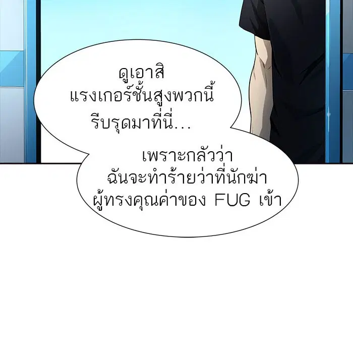 Tower of God ตอนที่ 548 หน้า 81