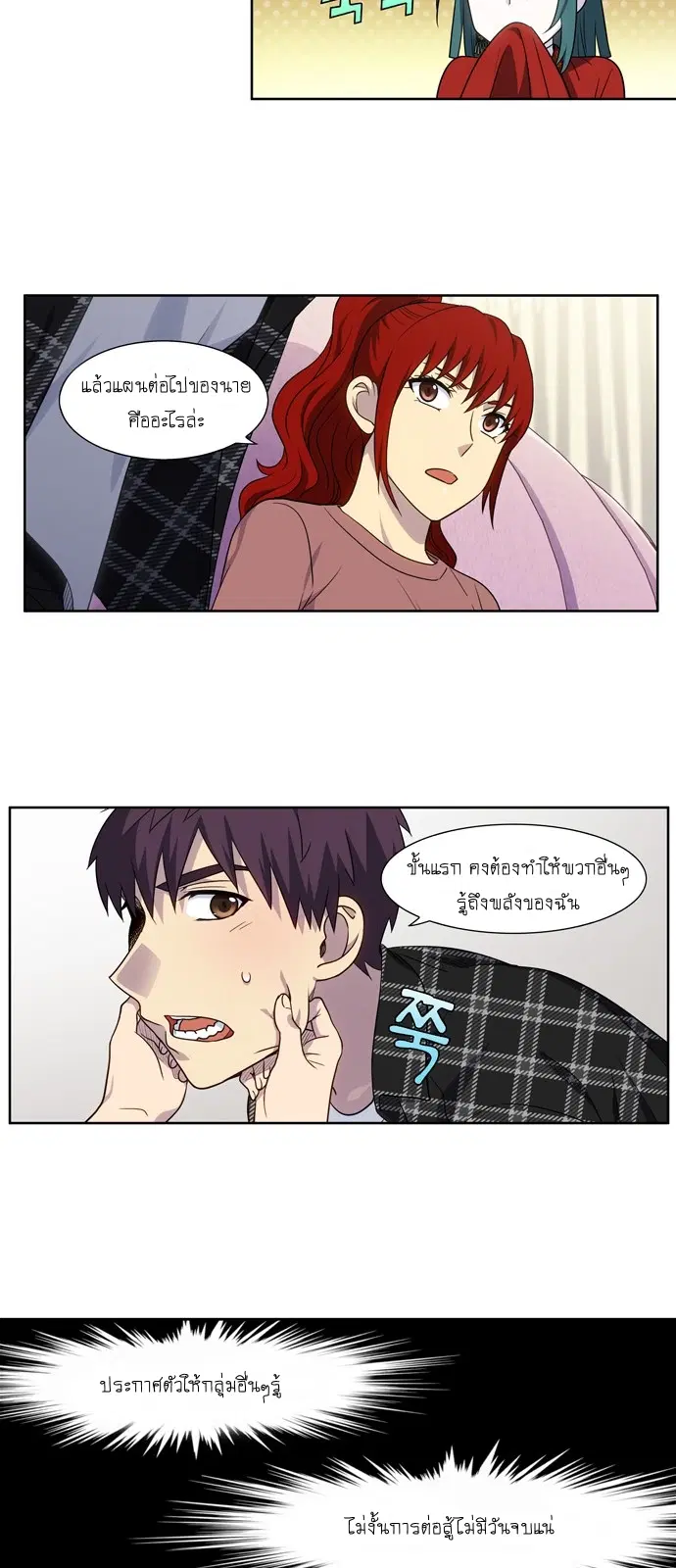 The Gamer ตอนที่ 331 หน้า 7