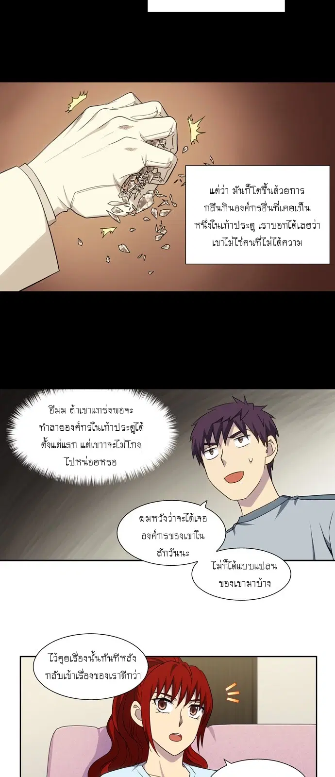 The Gamer ตอนที่ 309 หน้า 21