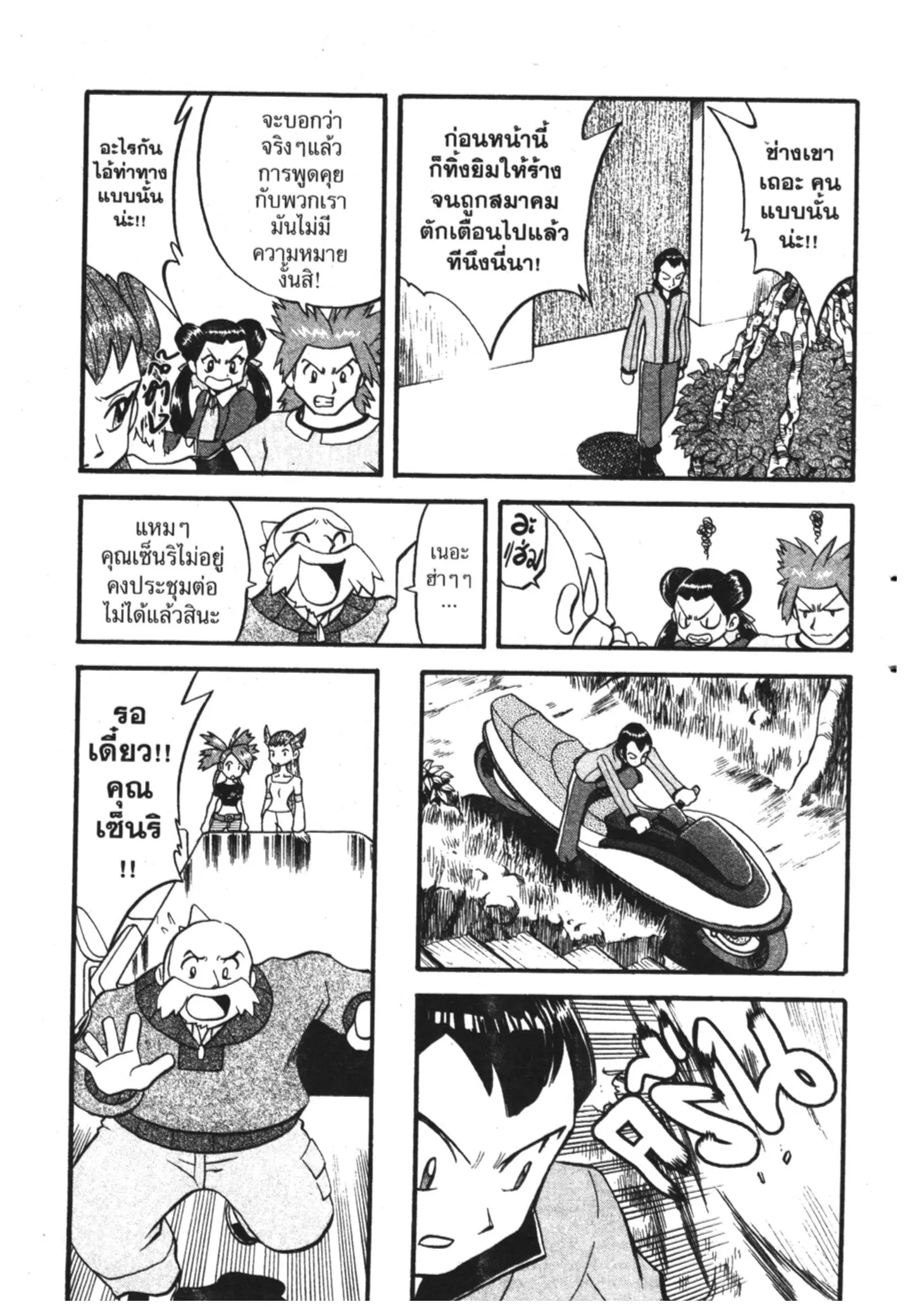 Pokémon ตอนที่ 222 หน้า 12