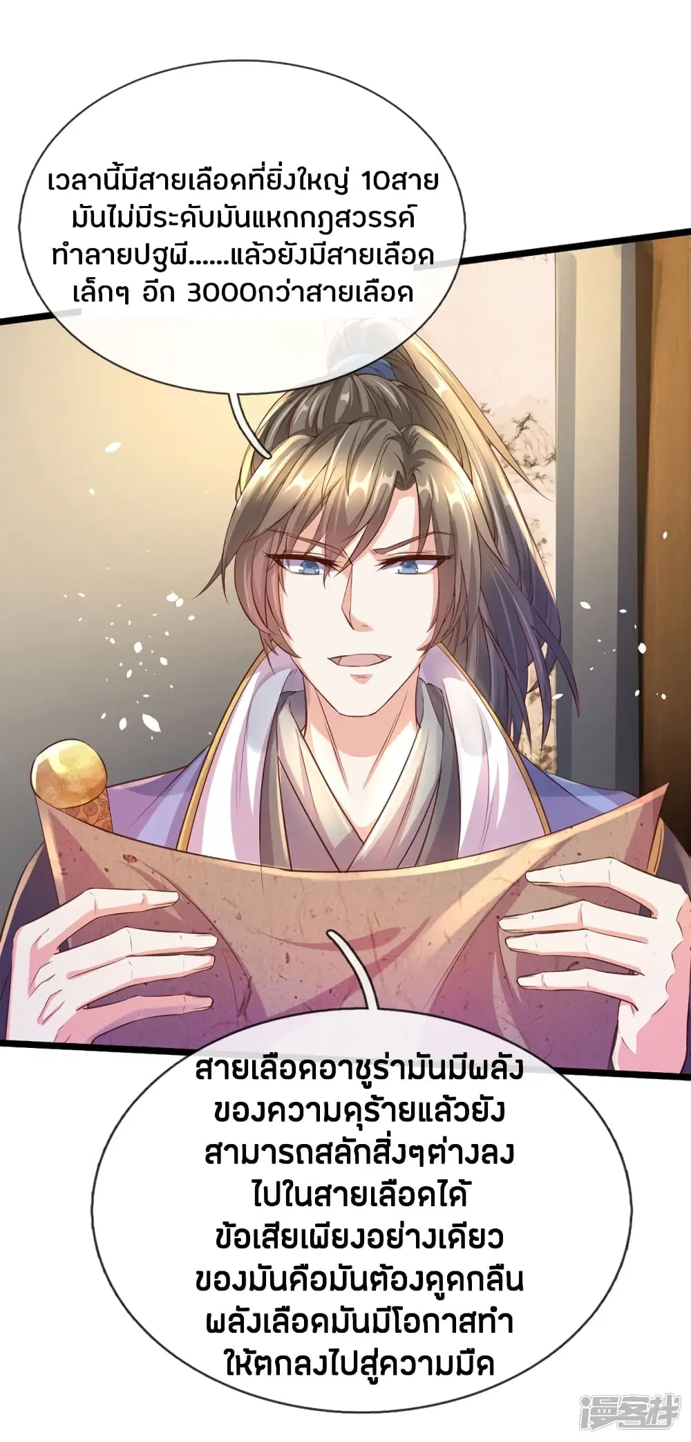 Sky Sword God ตอนที่ 156 หน้า 13