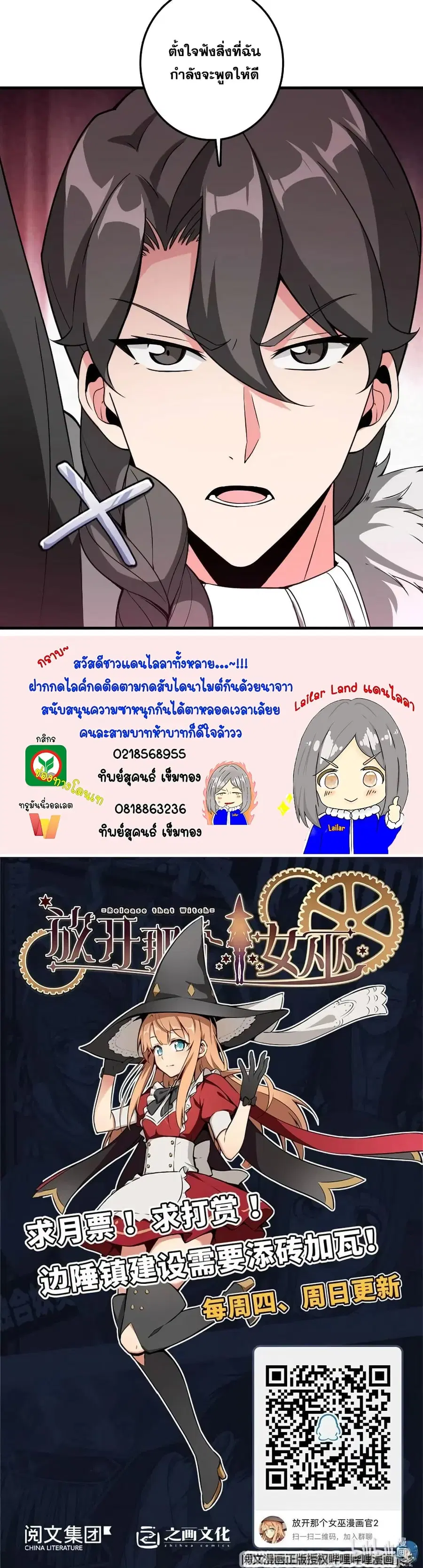 Release That Witch ตอนที่ 210 หน้า 20