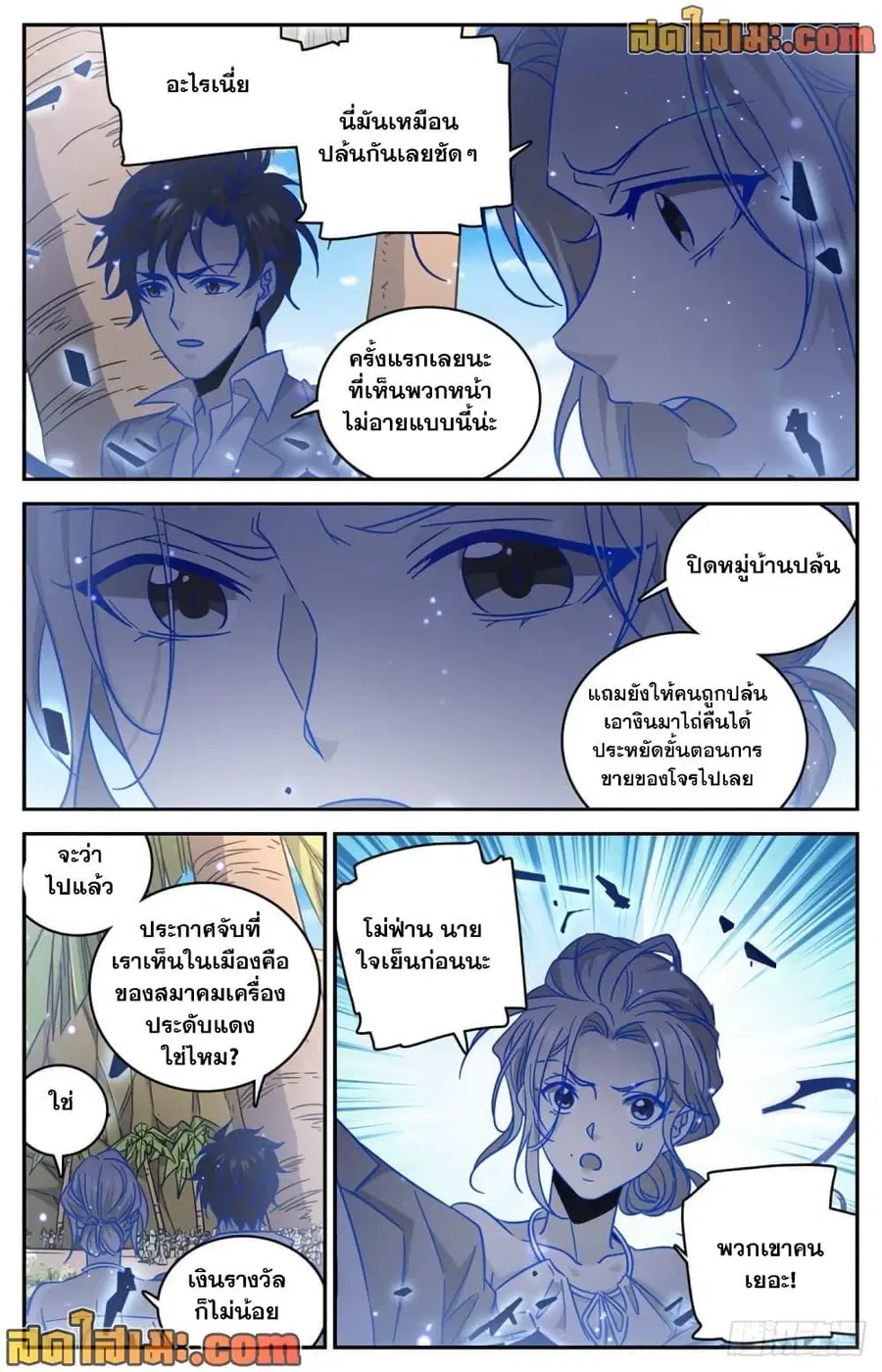 Versatile Mage ตอนที่ 615 หน้า 8
