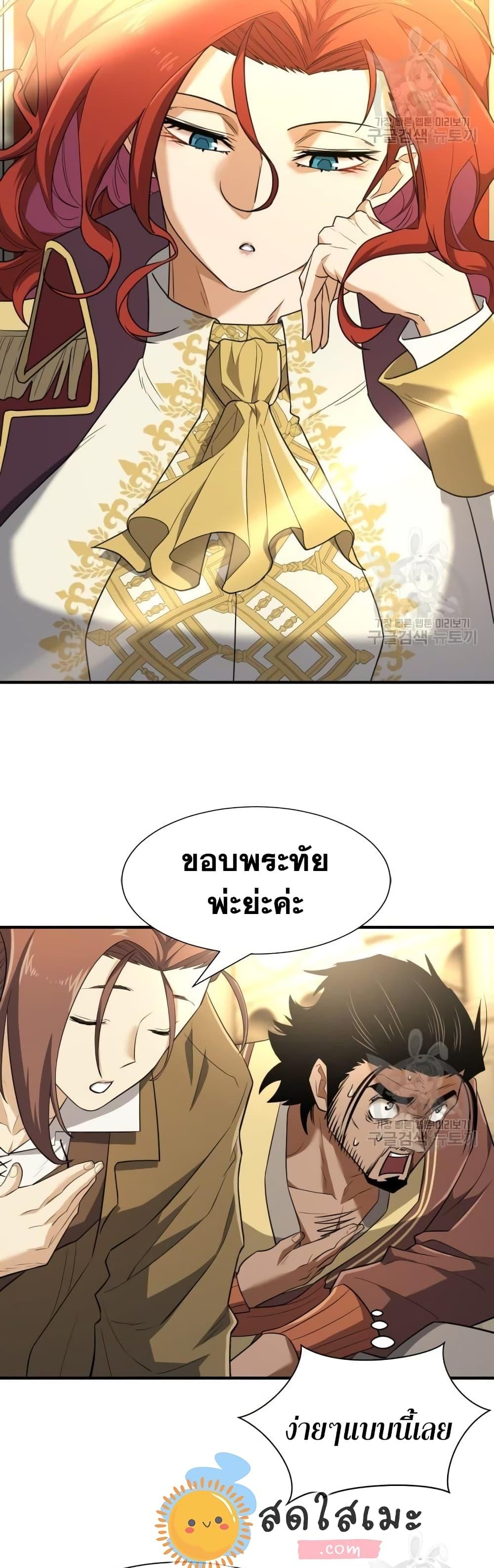 The World’s Best Engineer ยอดสถาปนิกผู้พิทักษ์อาณาจักร ตอนที่ 96 หน้า 40