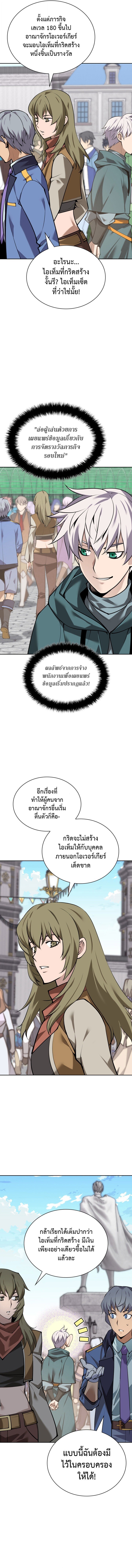 Overgeared จ้าวแห่งยุทธภัณฑ์ ตอนที่ 298 หน้า 12