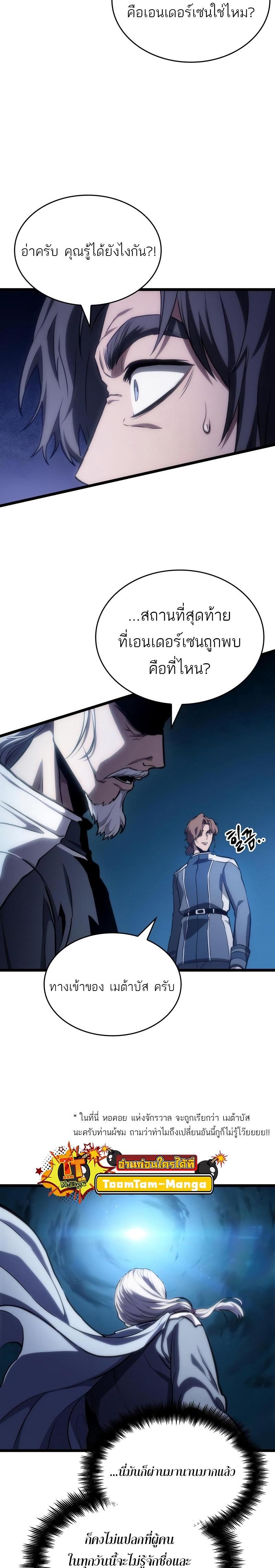 The World After the end โลกหลังการล่มสลาย ตอนที่ 96 หน้า 9