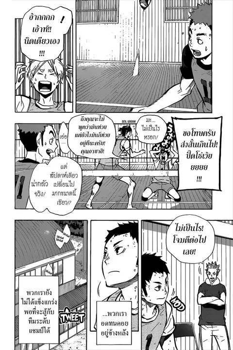 Haikyuu!! ตอนที่ 94 หน้า 14
