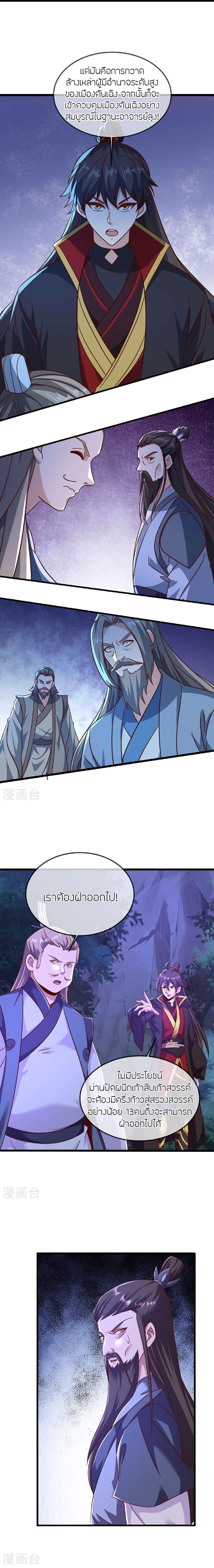 Banished Disciple’s Counterattack ราชาอมตะผู้ถูกขับไล่ ตอนที่ 494 หน้า 13