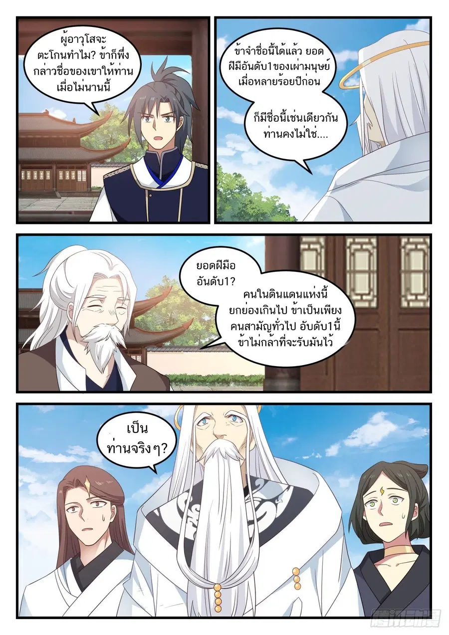 Martial Peak ตอนที่ 772 หน้า 13
