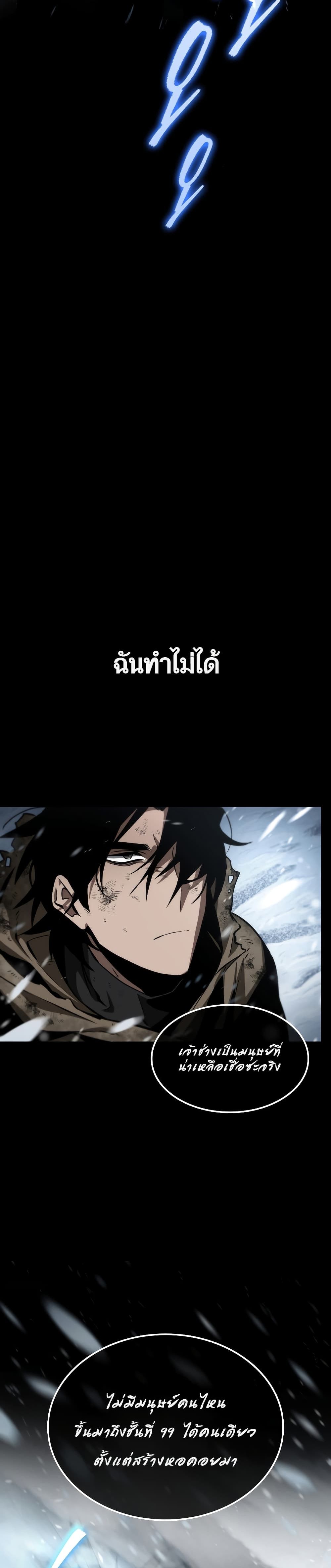 The World After the end โลกหลังการล่มสลาย ตอนที่ 0 หน้า 16