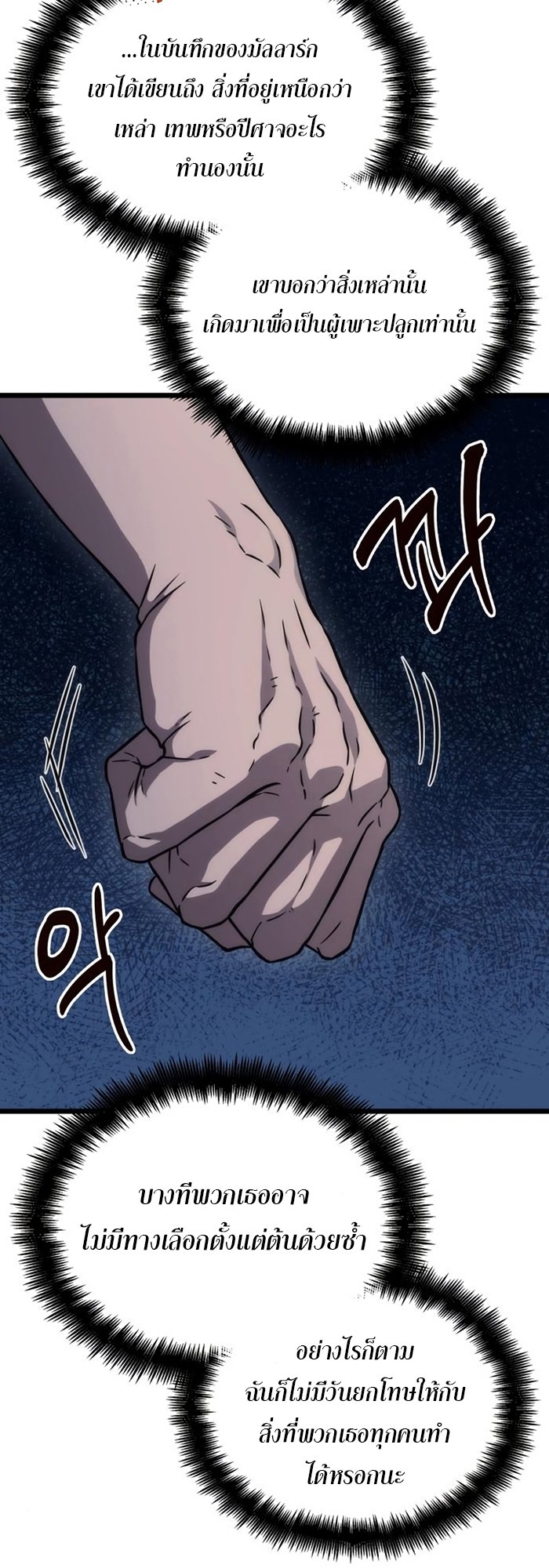 The World After the end โลกหลังการล่มสลาย ตอนที่ 93 หน้า 5