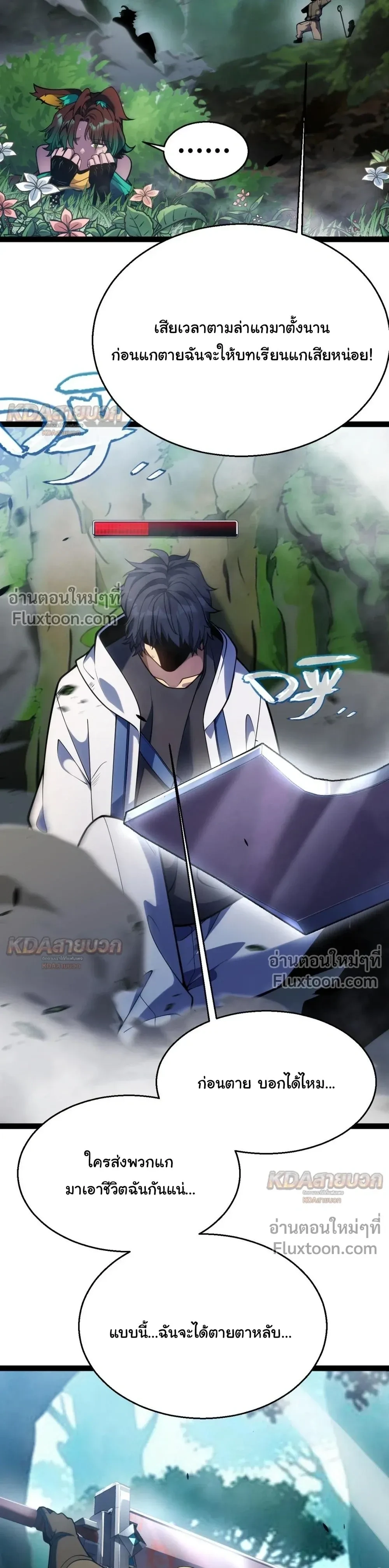 Starting With a Mythic Talent, I Cut Down Gods! ปลุกพลังระดับตำนาน สังหารทวยเทพ ตอนที่ 28 หน้า 15