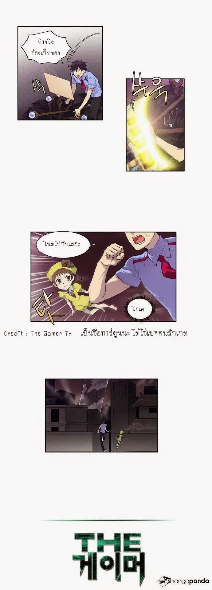 The Gamer ตอนที่ 62 หน้า 10