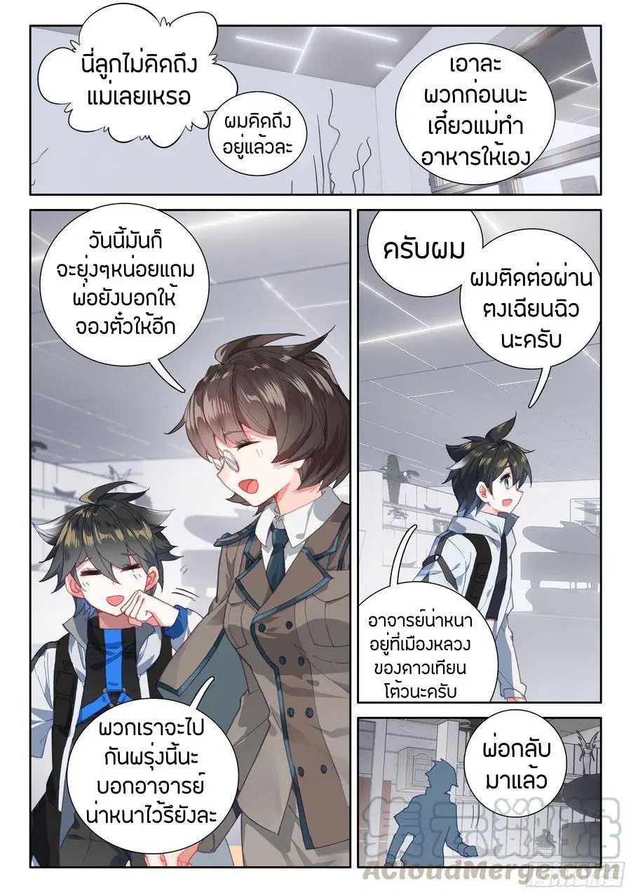 Douluo Dalu IV: Zhongji Douluo ตอนที่ 71 หน้า 9