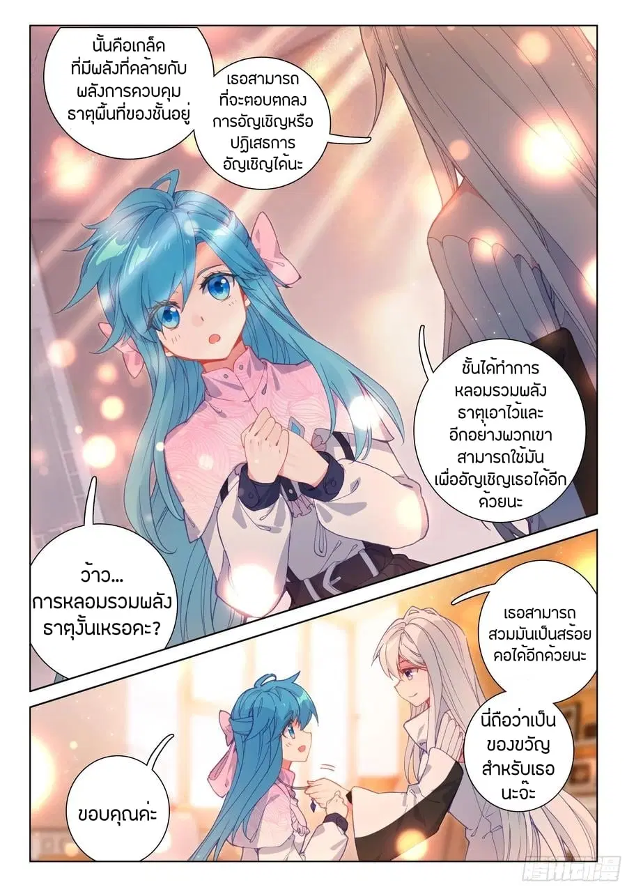 Douluo Dalu IV: Zhongji Douluo ตอนที่ 85 หน้า 4