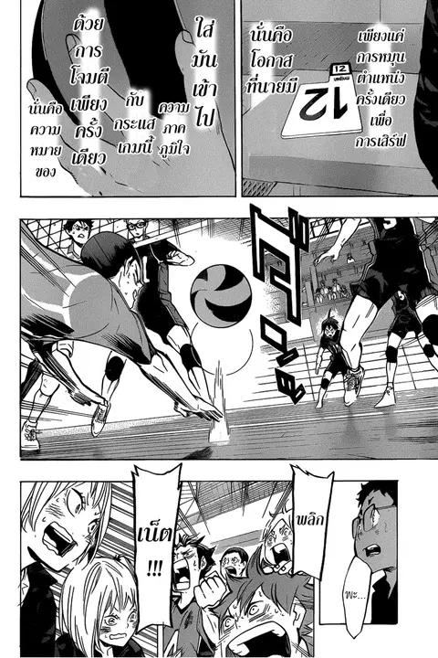 Haikyuu!! ตอนที่ 137 หน้า 16