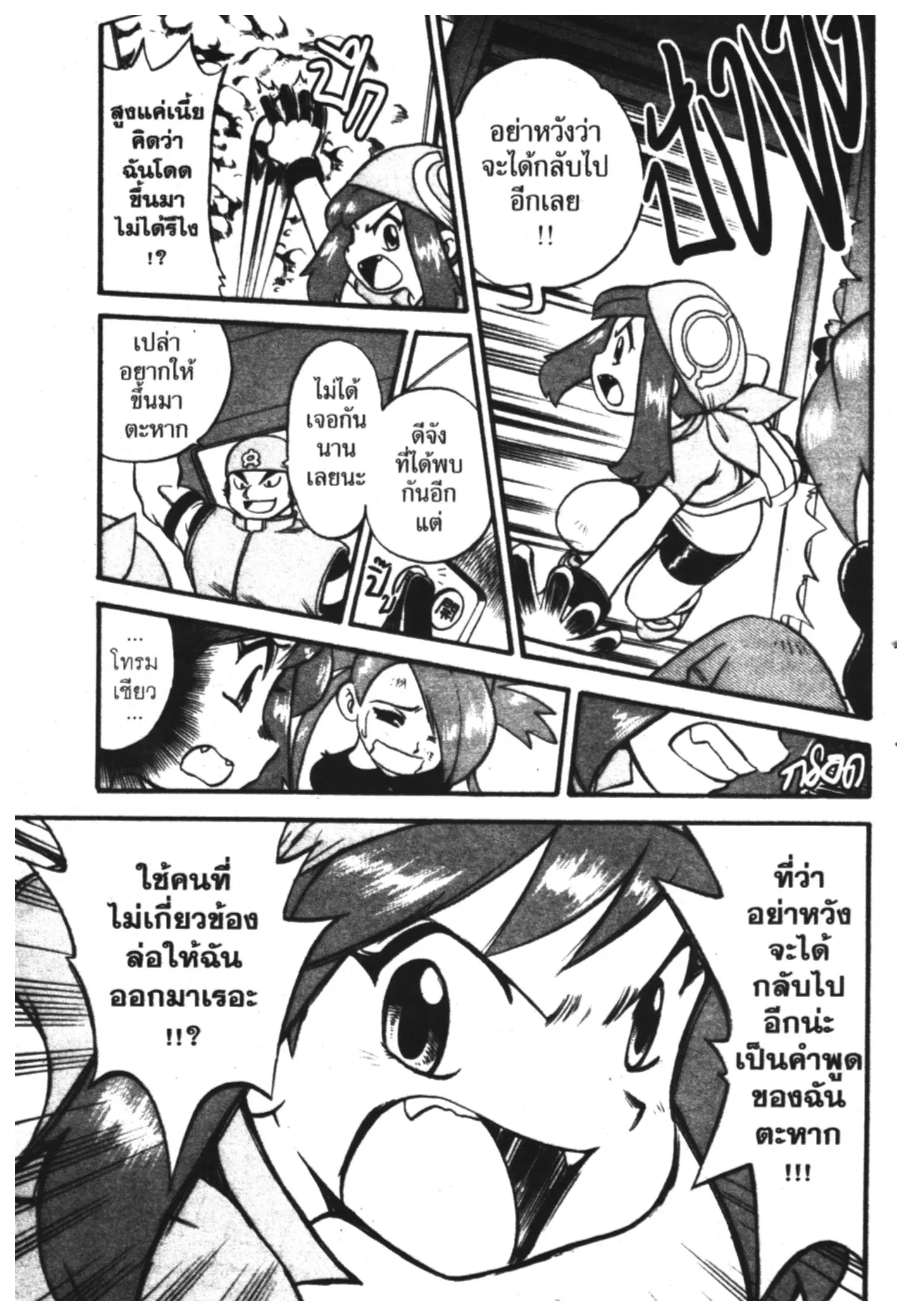 Pokémon ตอนที่ 212 หน้า 9