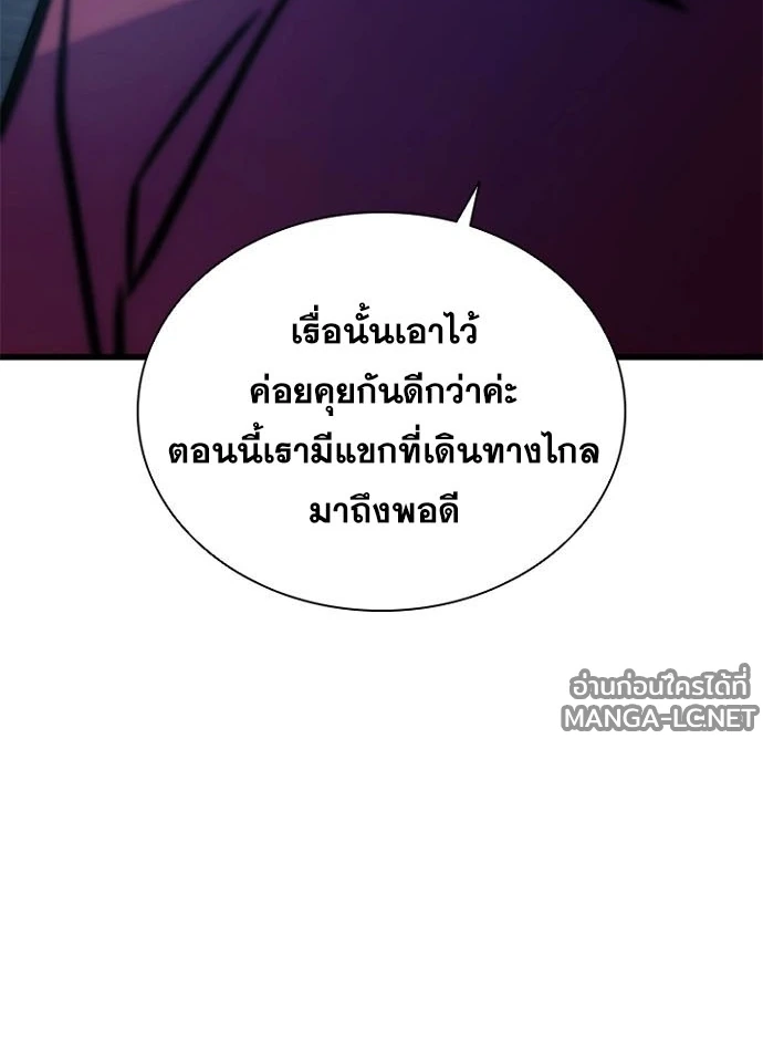 Villain to Kill ตอนที่ 231 หน้า 118
