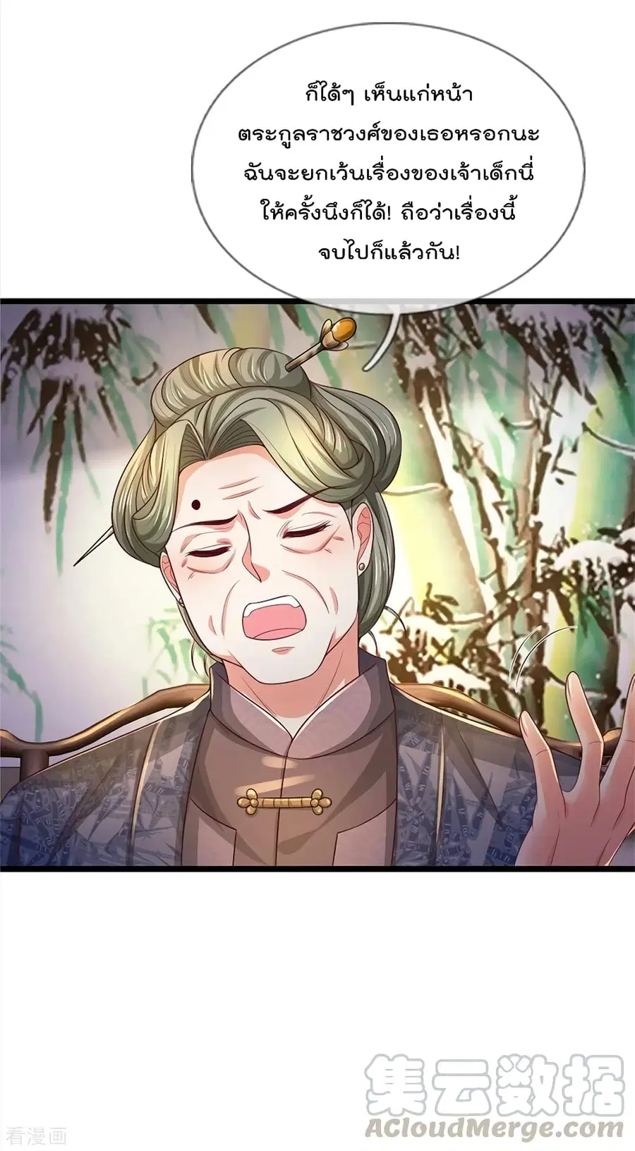 I’m the Great Immortal ตอนที่ 278 หน้า 15